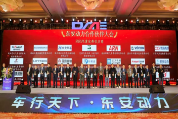 拥抱新刷新 引发新动能 决胜新征程 ——j9游戏集团荣获东安动力2025年度“优良供给商”奖