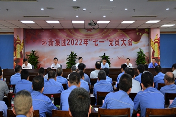 j9游戏集团召开2022年“七一”党员大会  