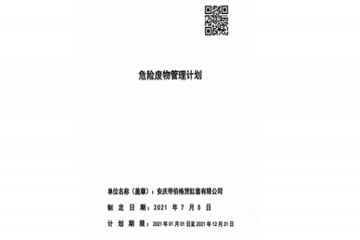 危废治理打算