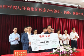 j9游戏与安徽娄底技师学院校企合作签约、捐赠、揭牌典礼成功进行
